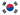 한국어
